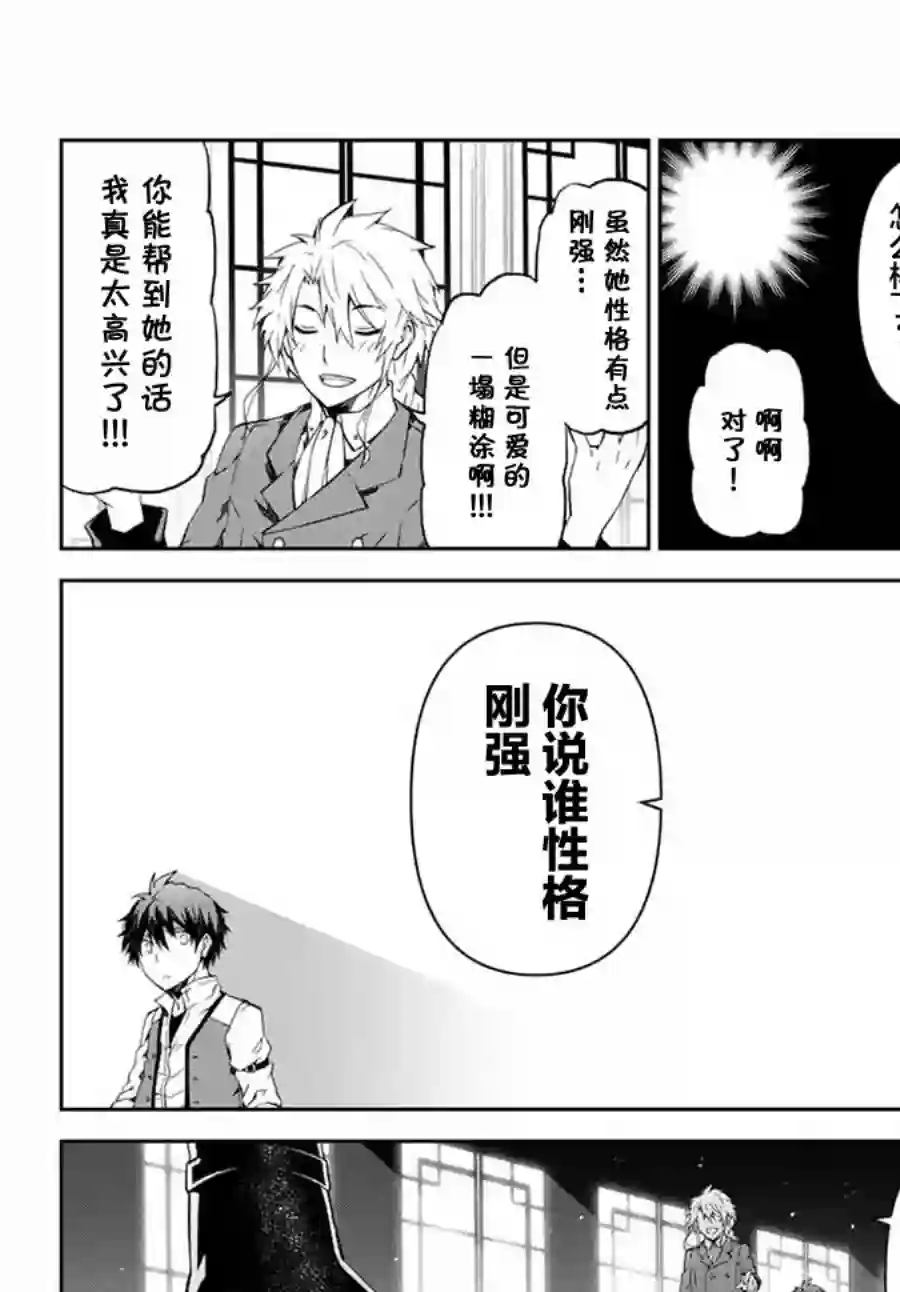 身为不得志职业『锻造师』却是最强第12话