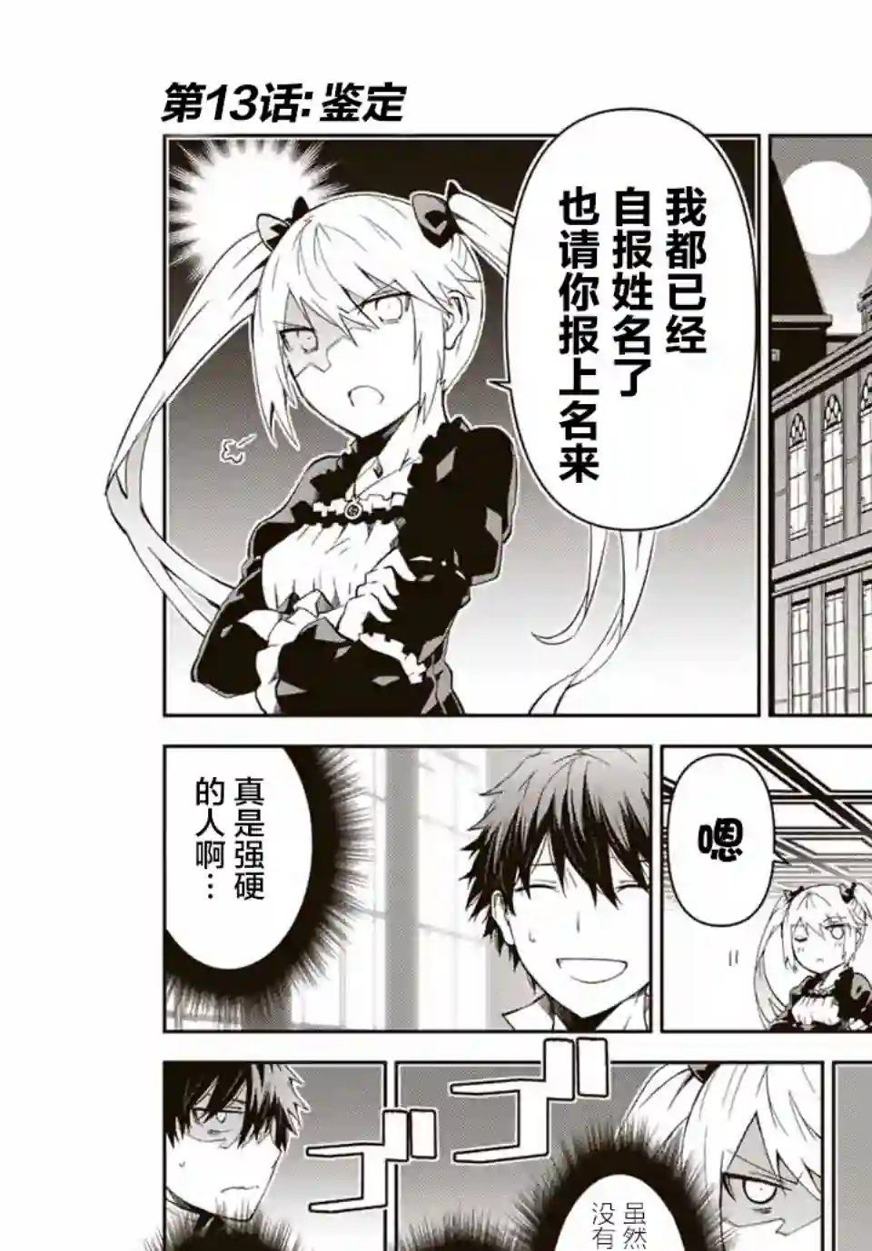 身为不得志职业『锻造师』却是最强第13话