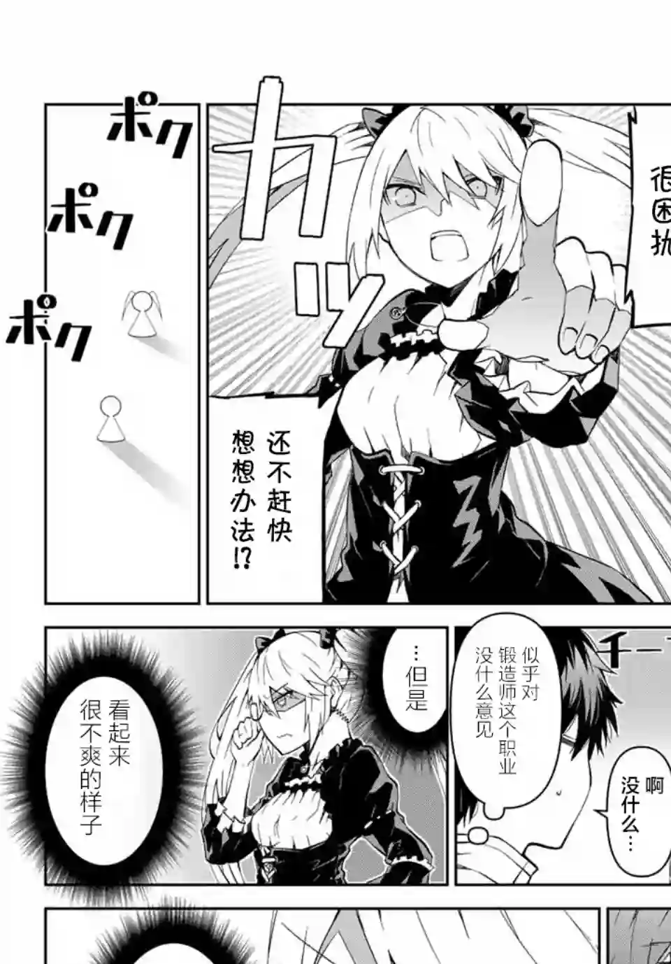 身为不得志职业『锻造师』却是最强第13话