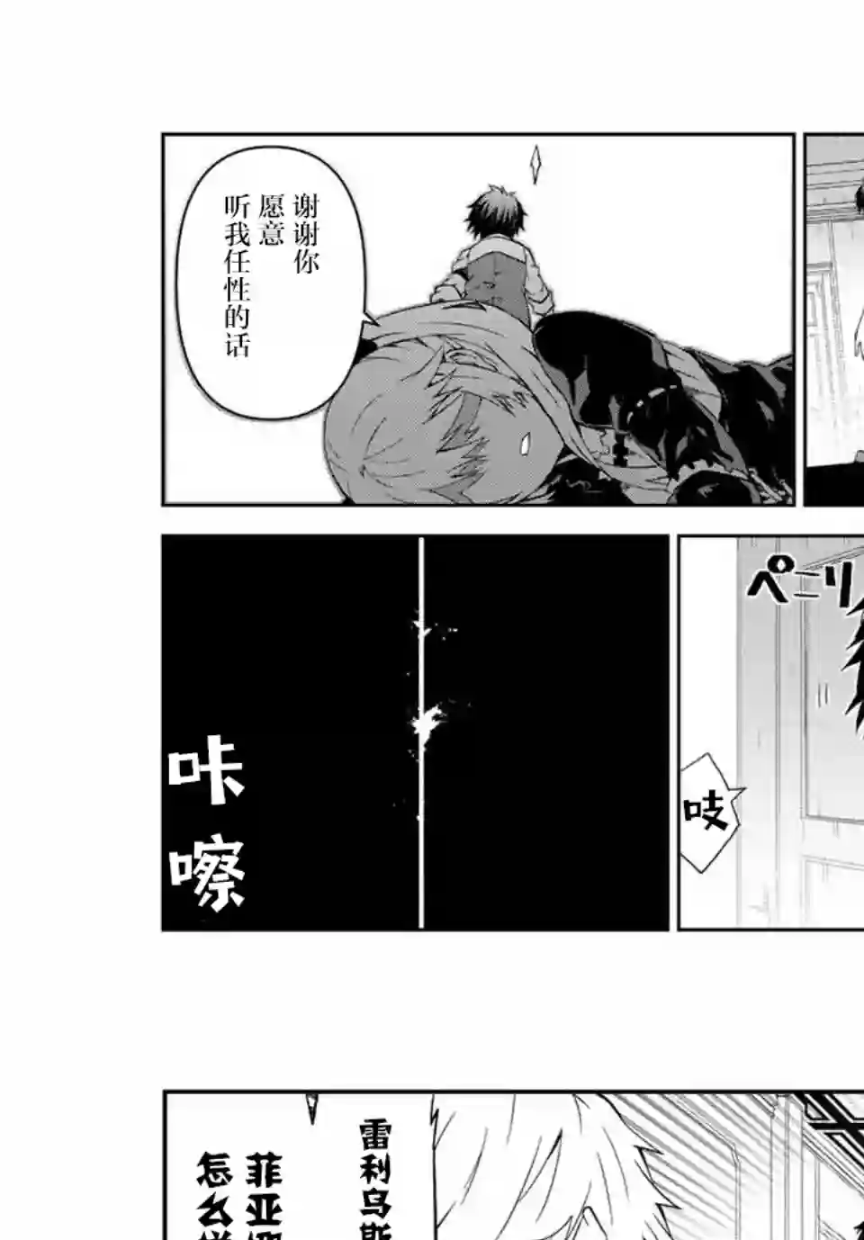 身为不得志职业『锻造师』却是最强第13话