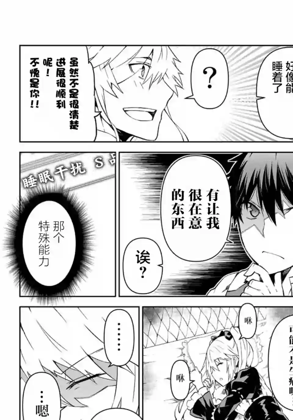 身为不得志职业『锻造师』却是最强第13话