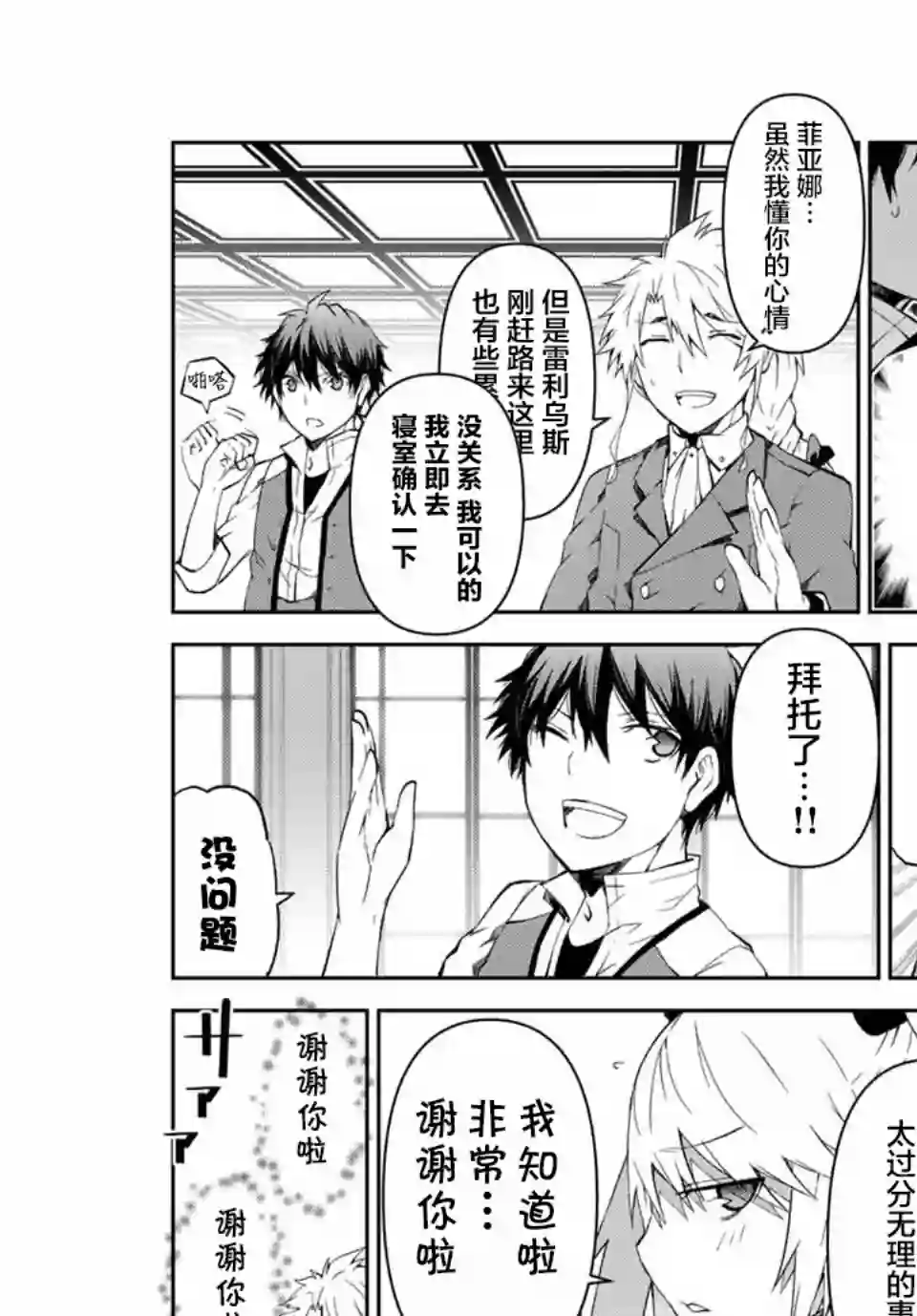 身为不得志职业『锻造师』却是最强第13话