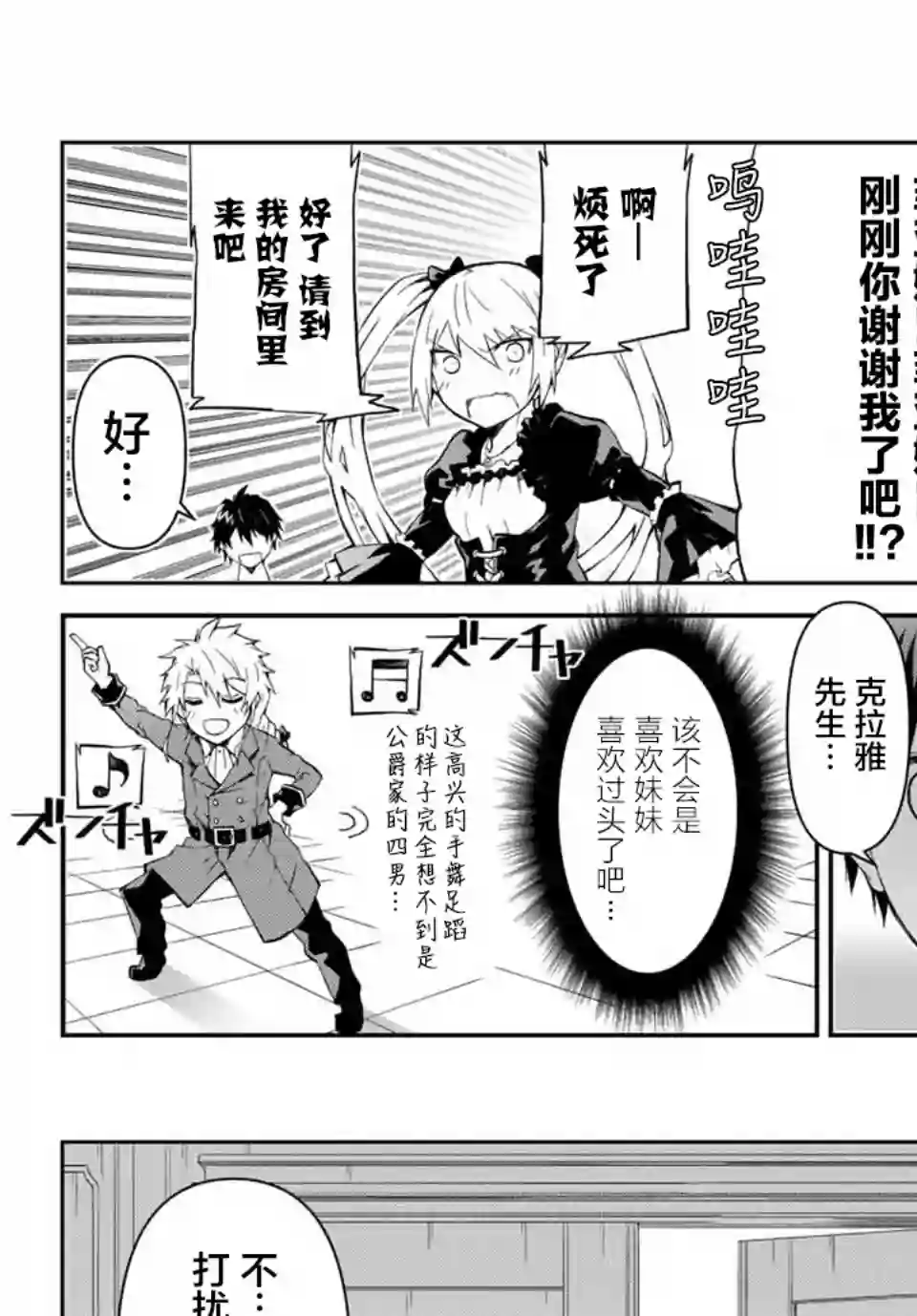 身为不得志职业『锻造师』却是最强第13话