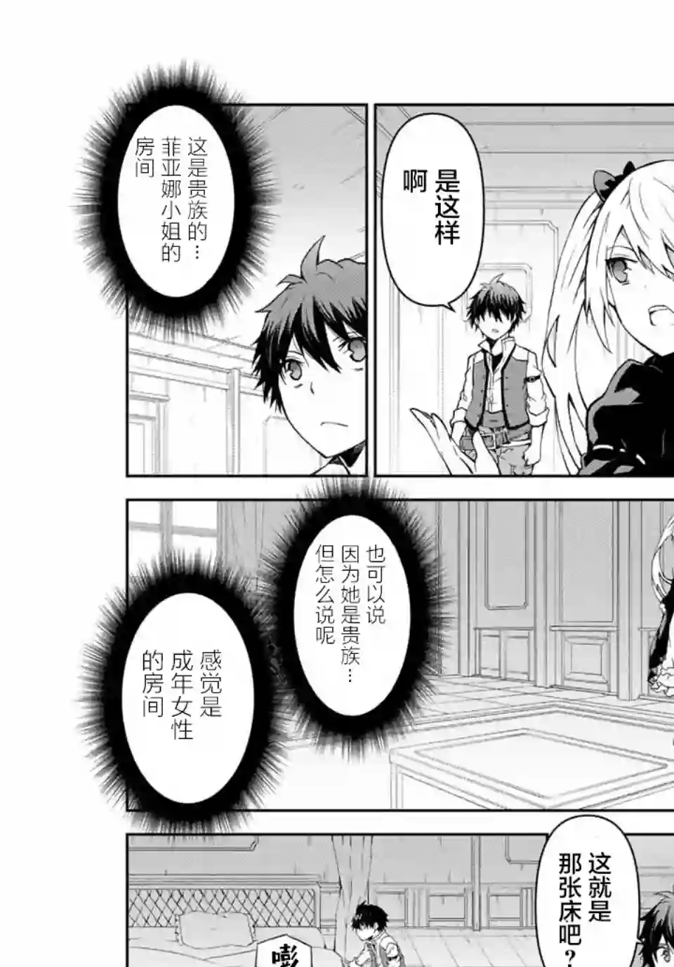 身为不得志职业『锻造师』却是最强第13话