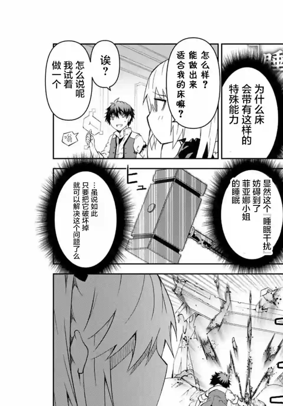 身为不得志职业『锻造师』却是最强第13话