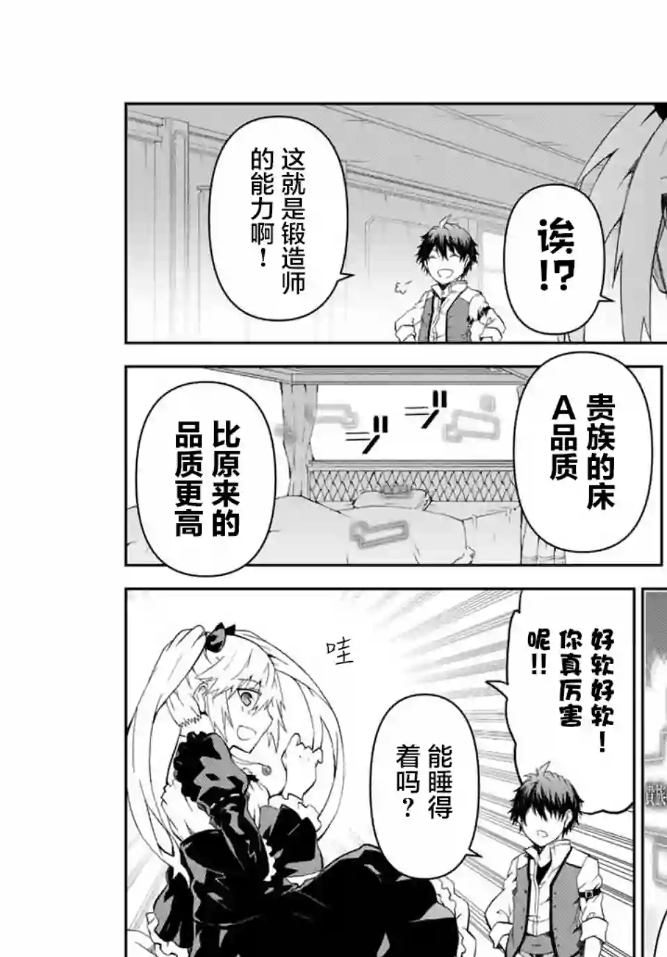 身为不得志职业『锻造师』却是最强第13话