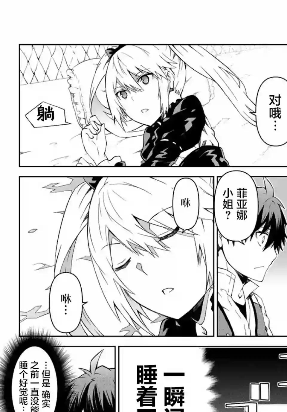 身为不得志职业『锻造师』却是最强第13话