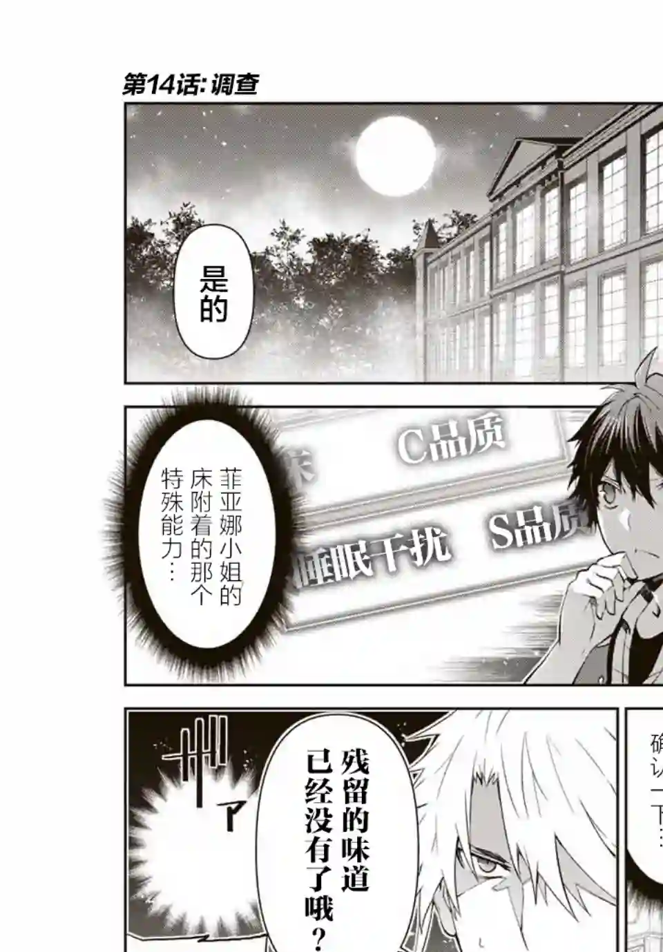 身为不得志职业『锻造师』却是最强第14话