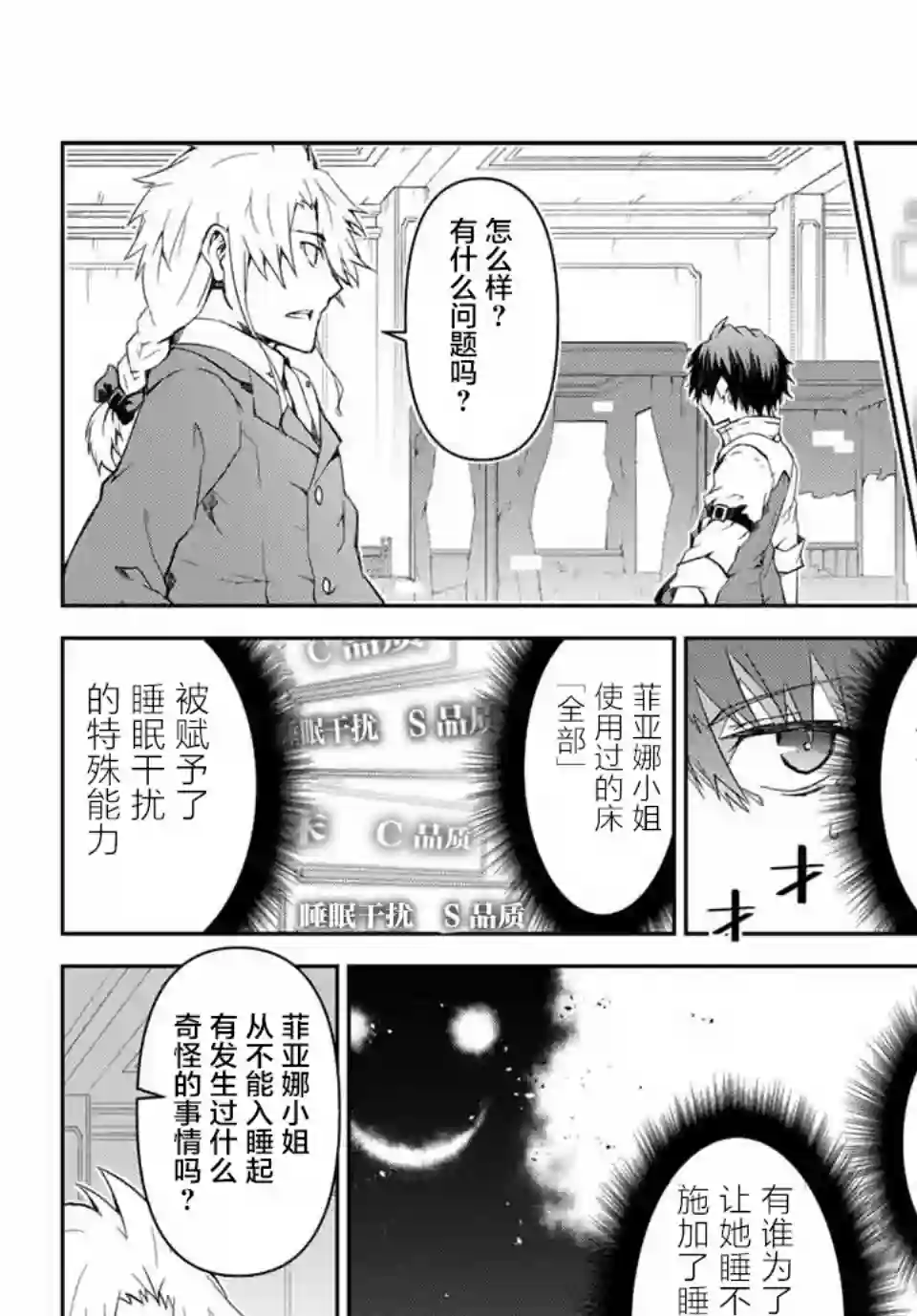 身为不得志职业『锻造师』却是最强第14话