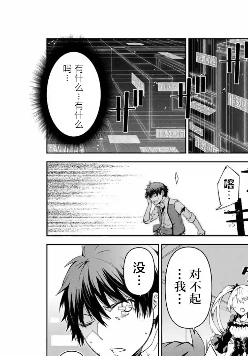 身为不得志职业『锻造师』却是最强第14话