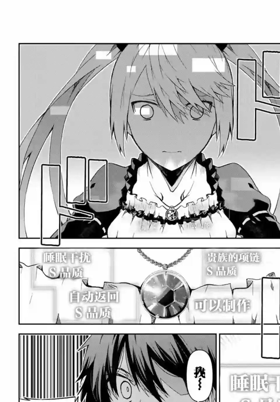 身为不得志职业『锻造师』却是最强第14话