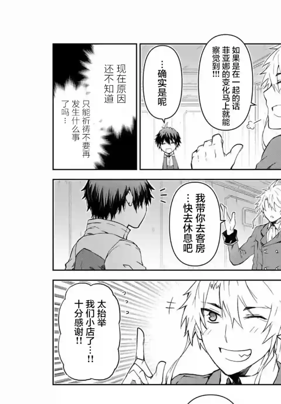 身为不得志职业『锻造师』却是最强第14话