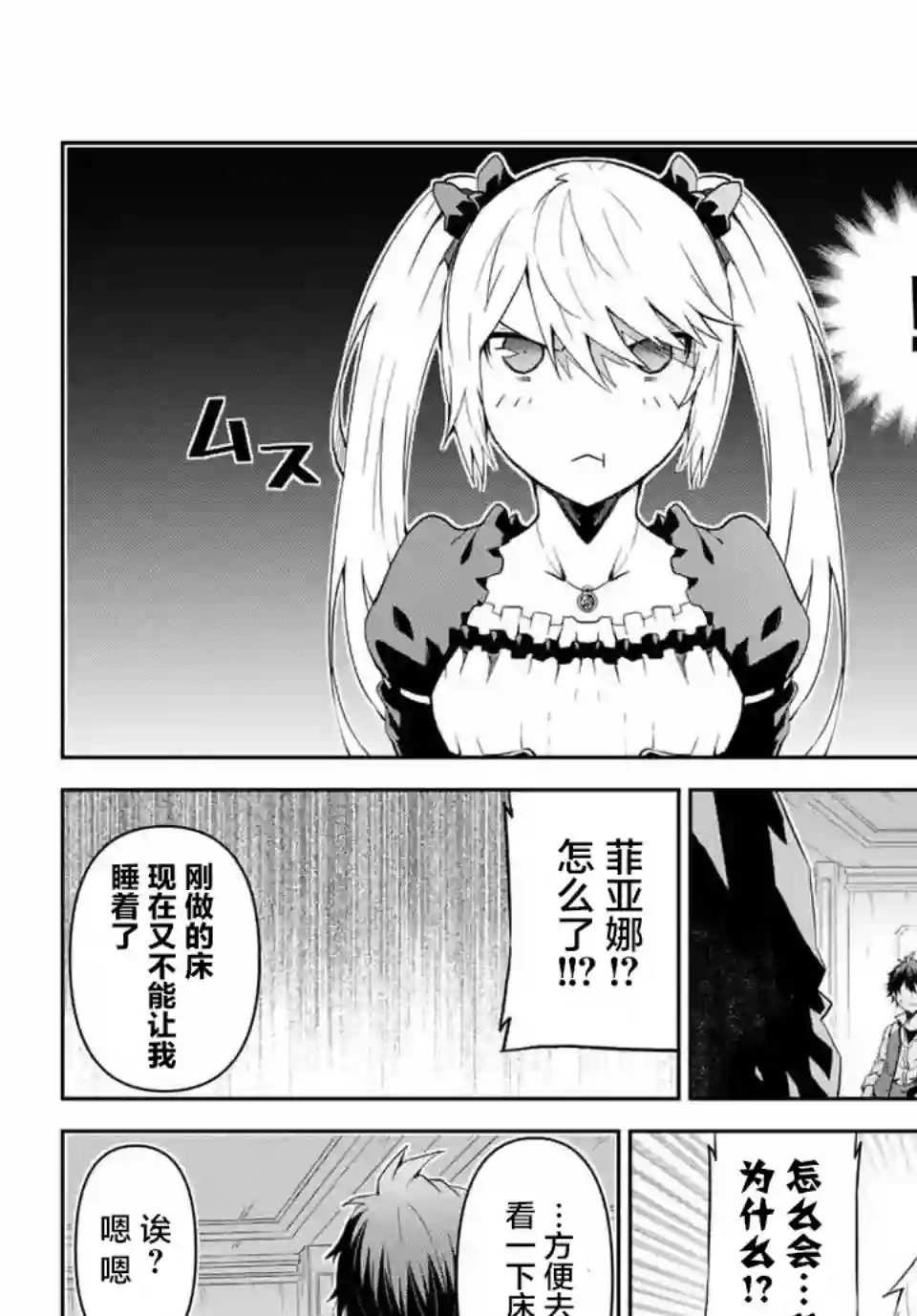 身为不得志职业『锻造师』却是最强第14话