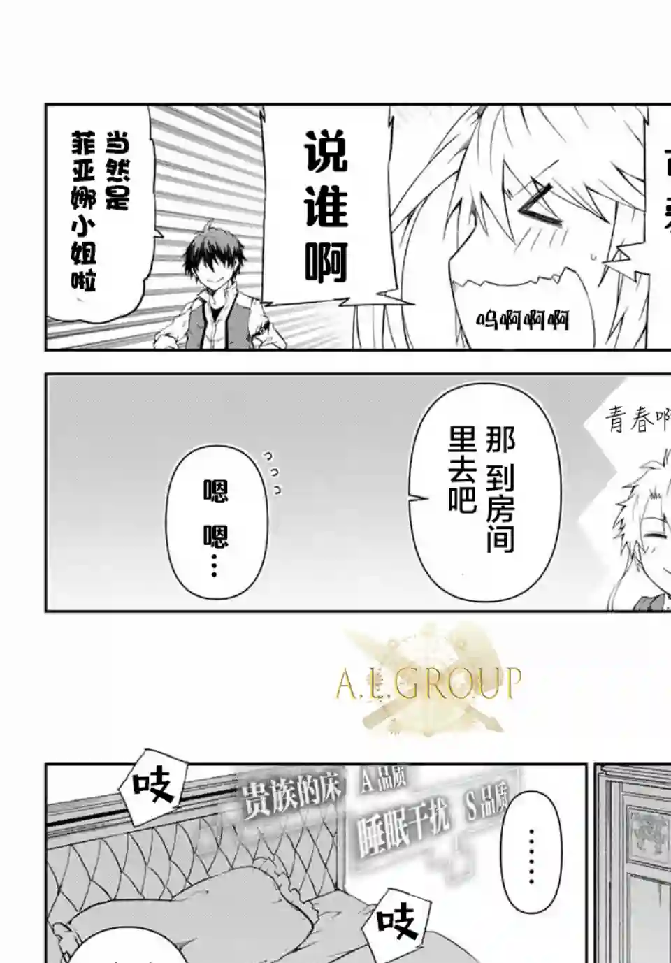 身为不得志职业『锻造师』却是最强第14话