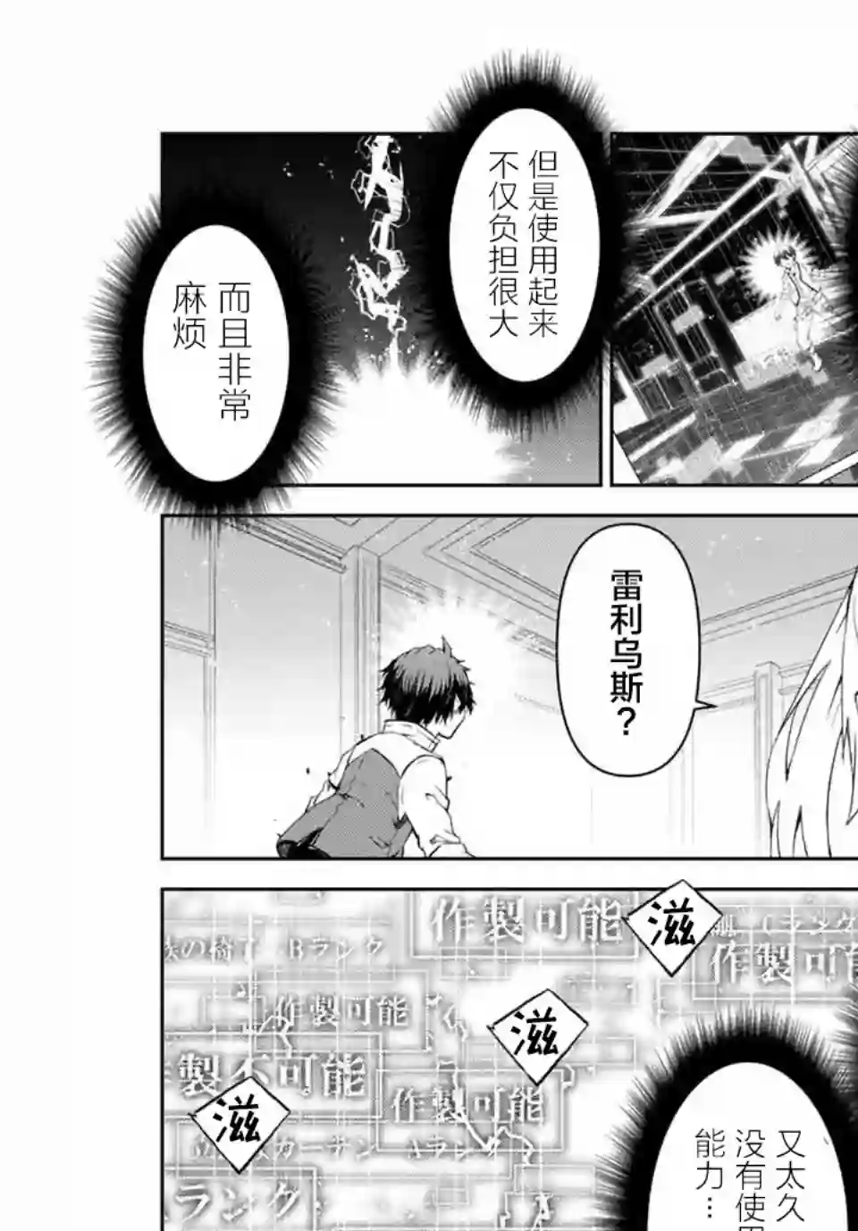 身为不得志职业『锻造师』却是最强第14话