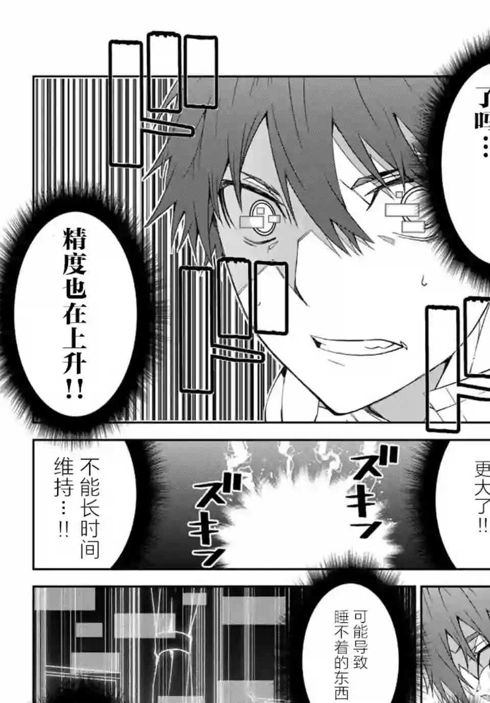 身为不得志职业『锻造师』却是最强第14话