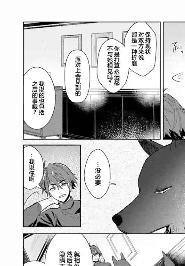 濒危物种的新娘第3.6话