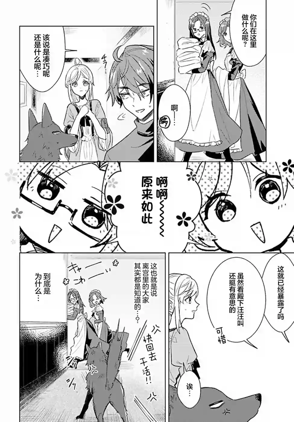 濒危物种的新娘第4.1话