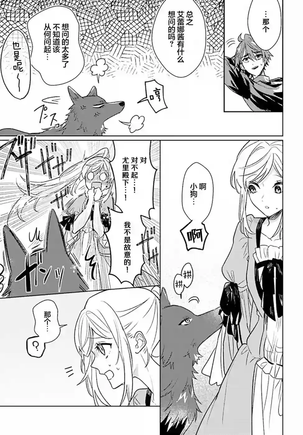 濒危物种的新娘第4.1话