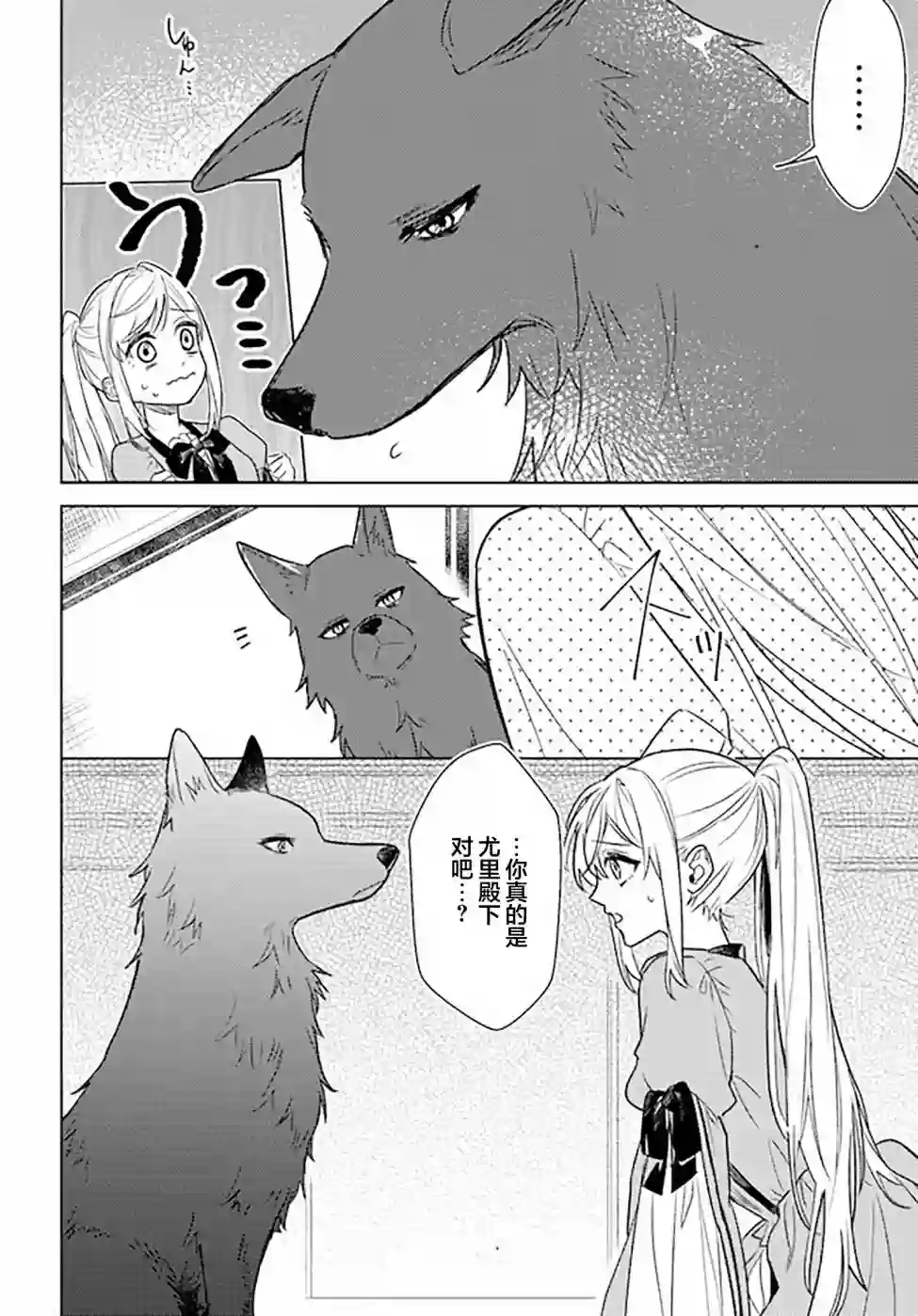 濒危物种的新娘第4.1话