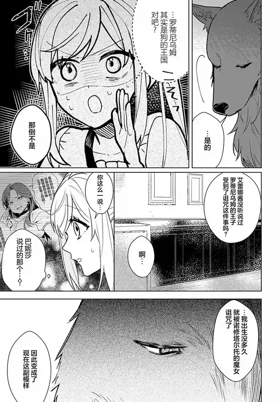 濒危物种的新娘第4.1话