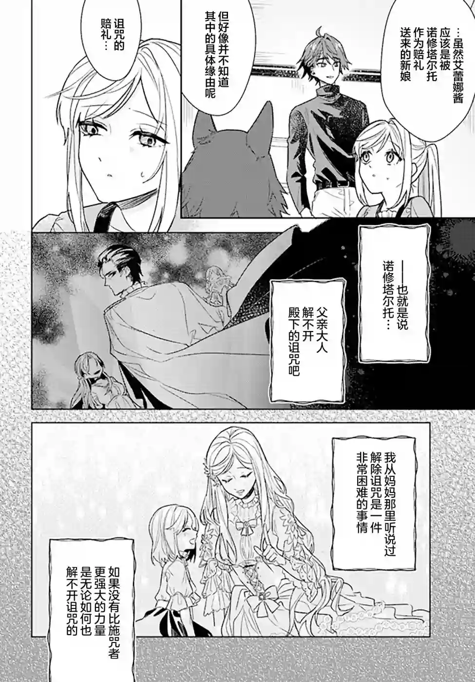 濒危物种的新娘第4.1话