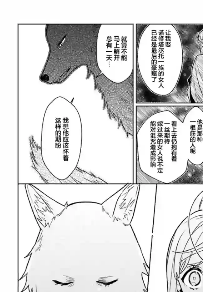 濒危物种的新娘第4.2话