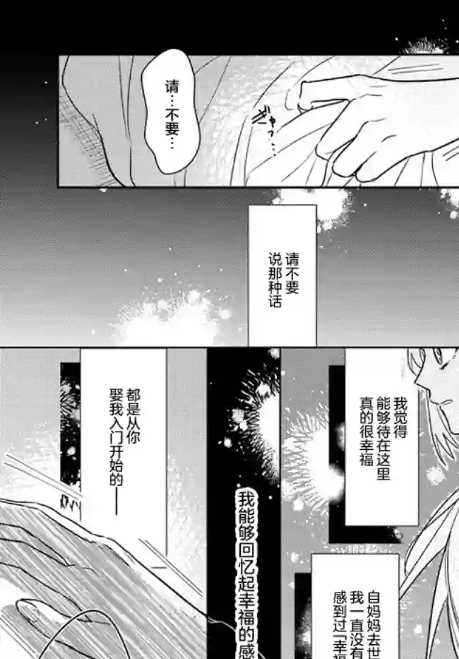 濒危物种的新娘第4.2话