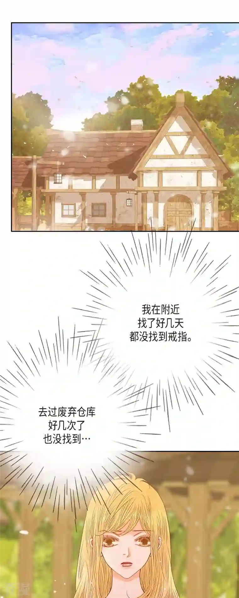 美女是野兽第44话 玫瑰的主人！