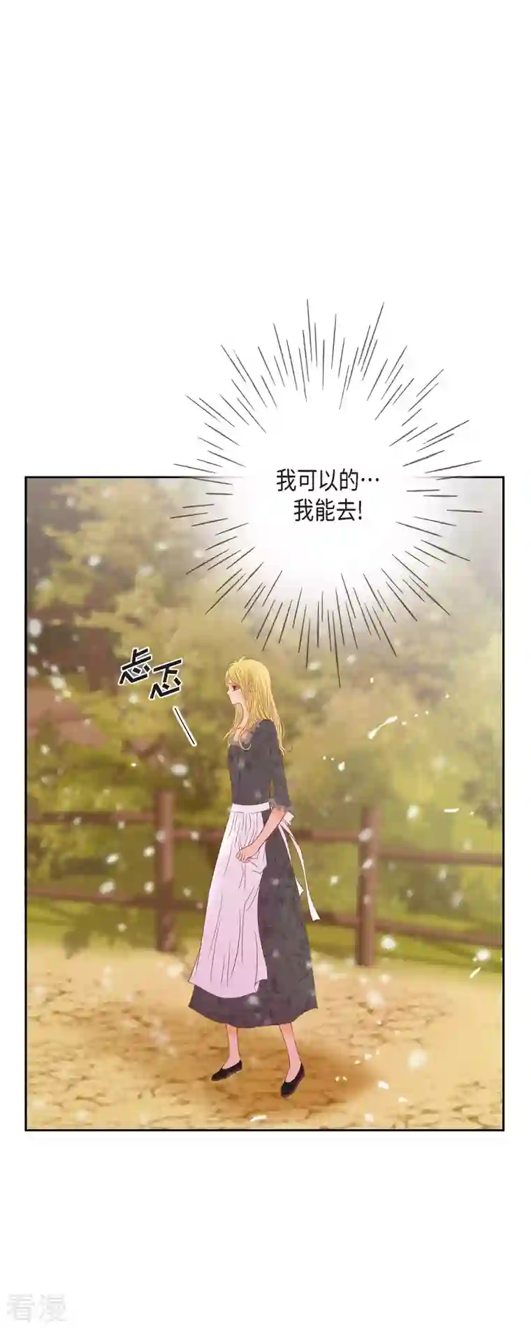 美女是野兽第44话 玫瑰的主人！