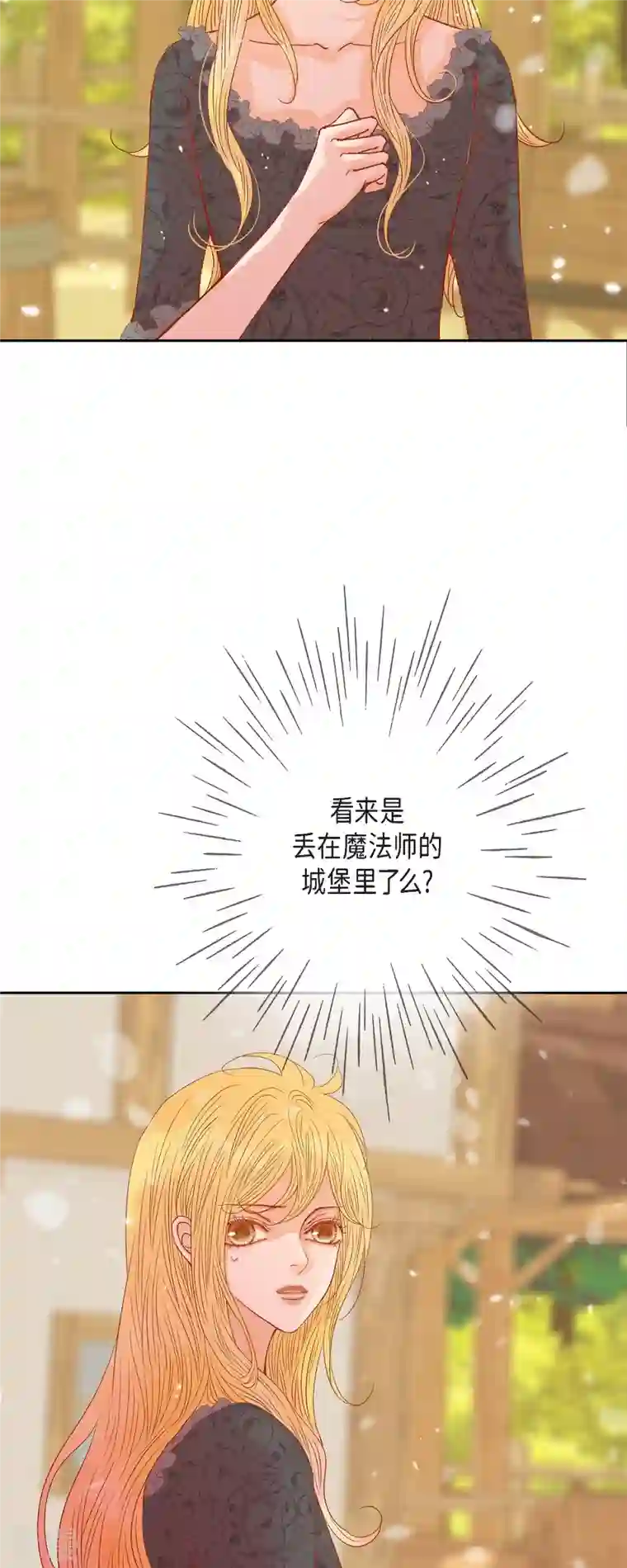 美女是野兽第44话 玫瑰的主人！