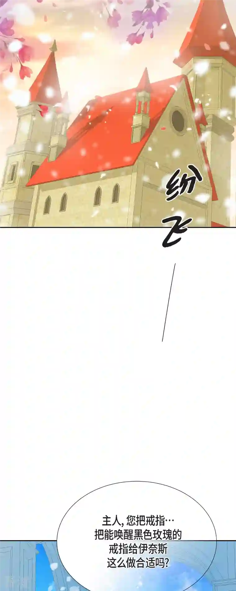 美女是野兽第44话 玫瑰的主人！