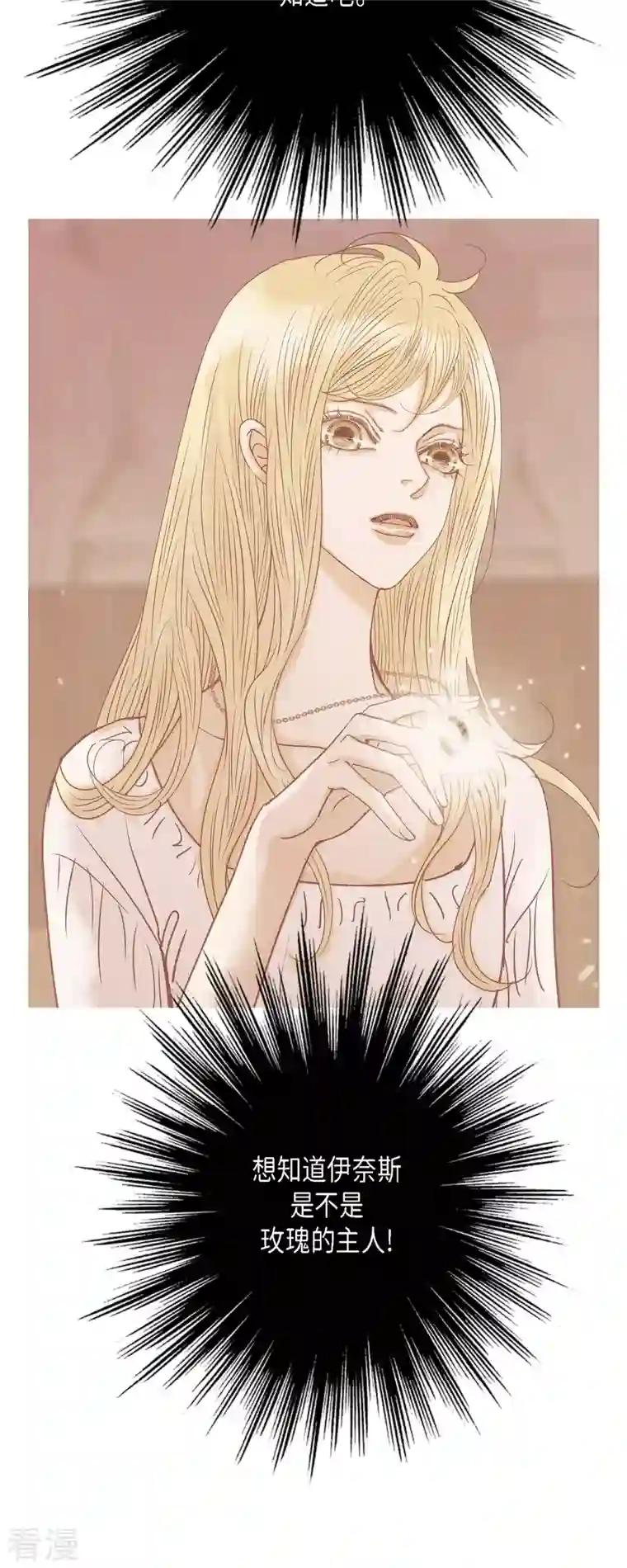 美女是野兽第44话 玫瑰的主人！