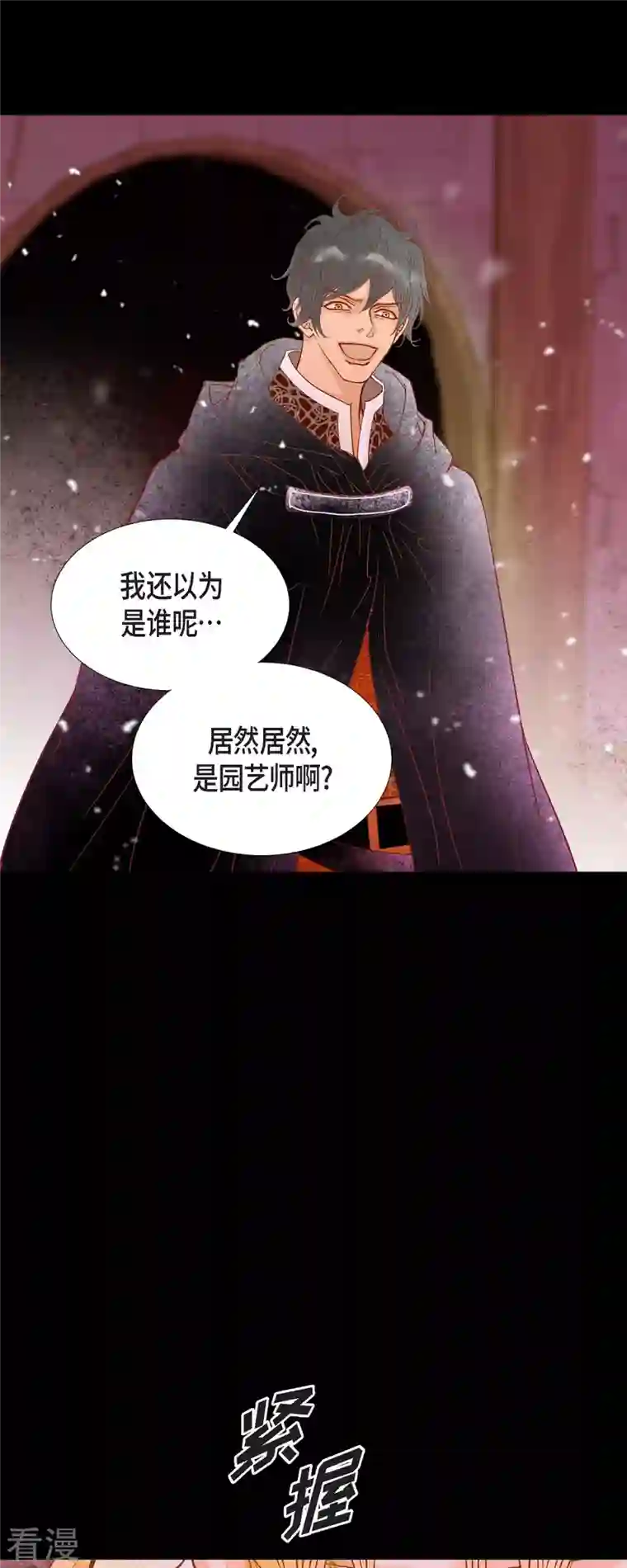 美女是野兽第44话 玫瑰的主人！