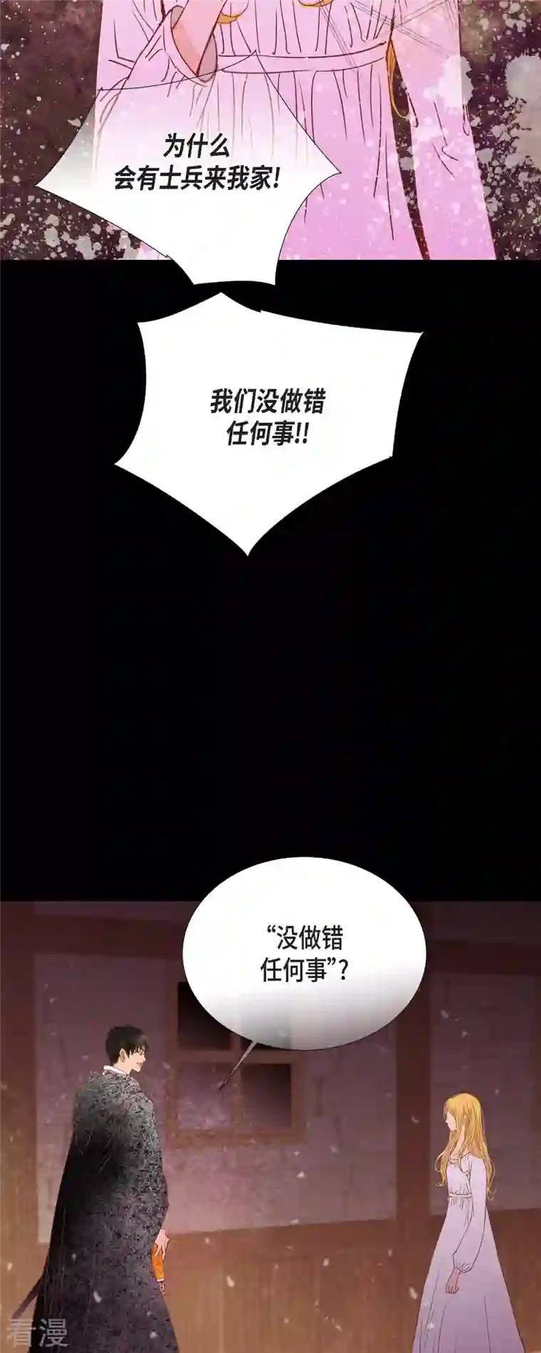 美女是野兽第44话 玫瑰的主人！