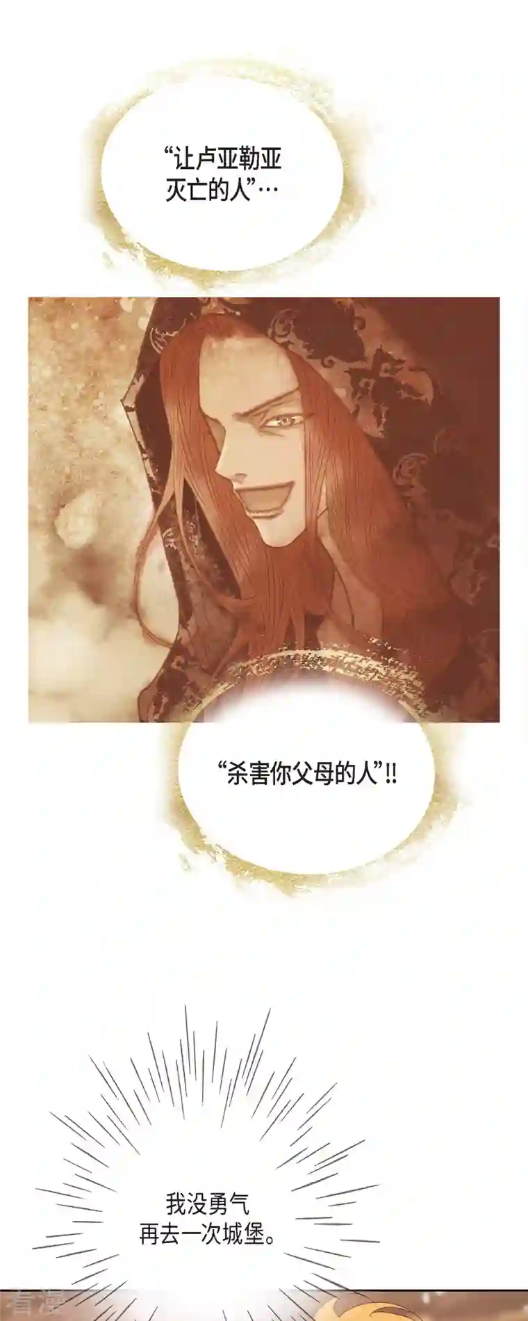 美女是野兽第44话 玫瑰的主人！