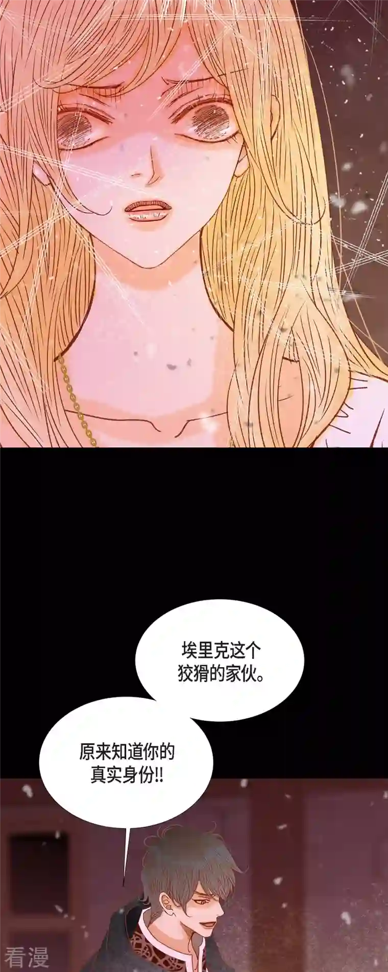 美女是野兽第44话 玫瑰的主人！