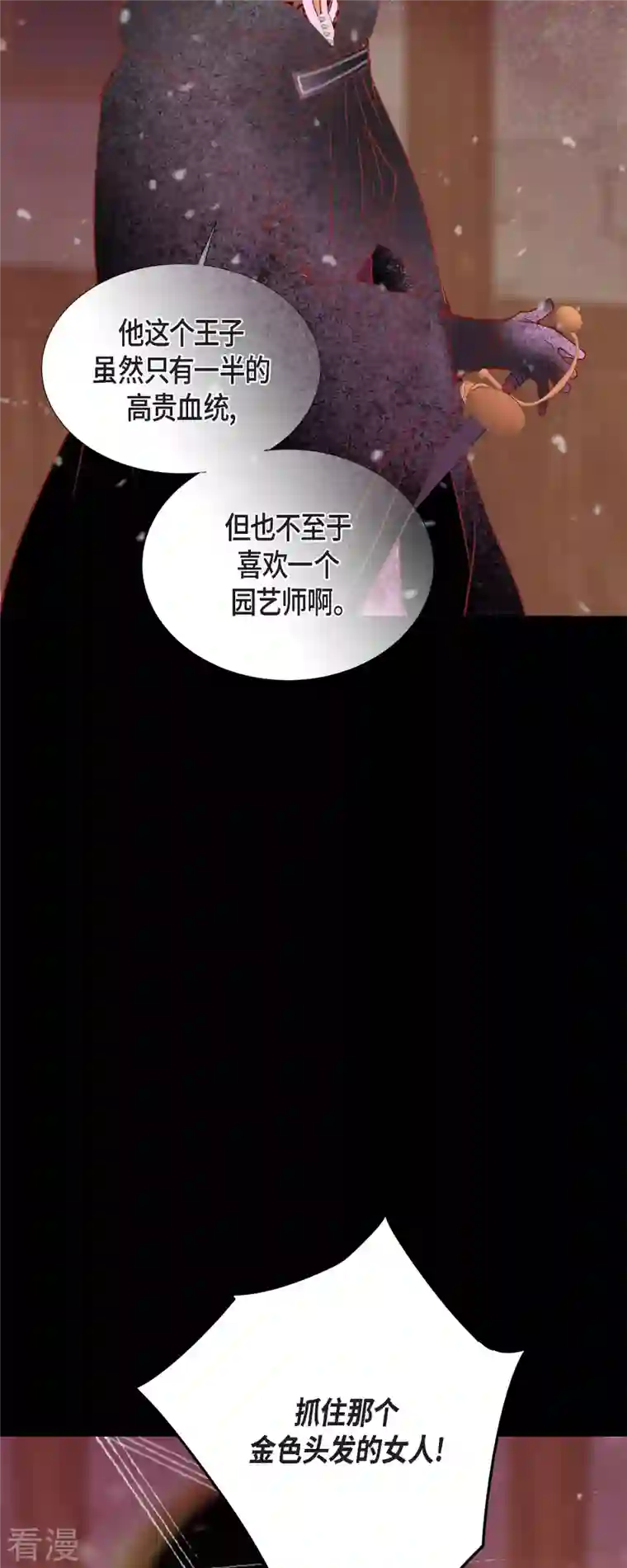 美女是野兽第44话 玫瑰的主人！