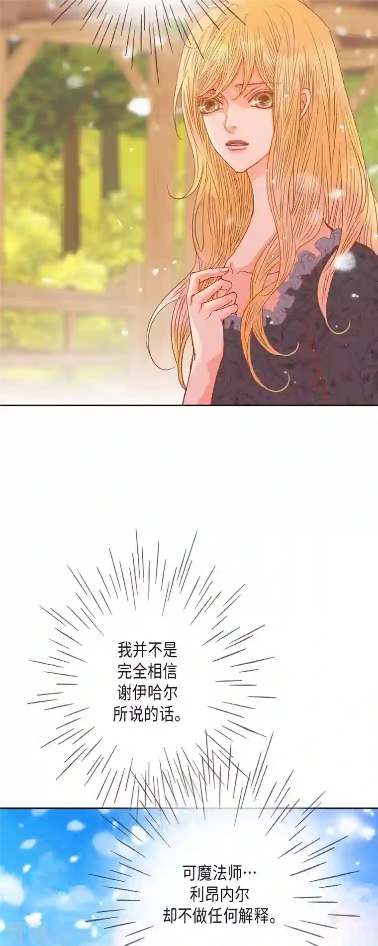 美女是野兽第44话 玫瑰的主人！