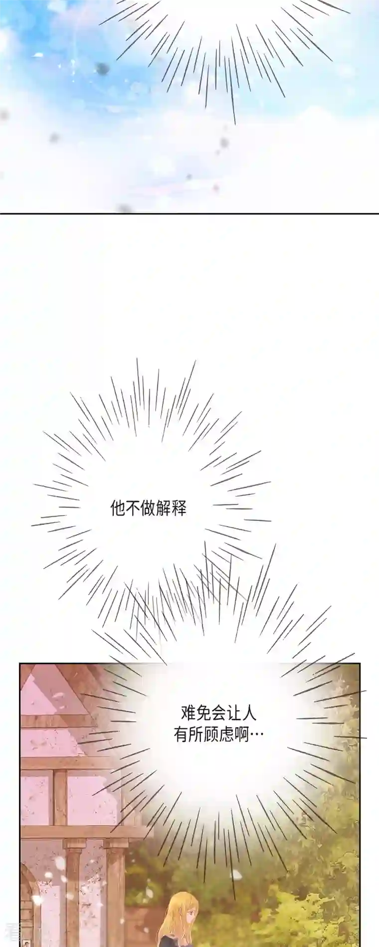 美女是野兽第44话 玫瑰的主人！