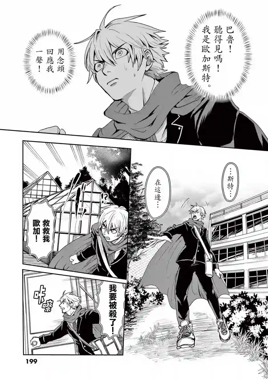 勇者难道还会违反校规?第08话