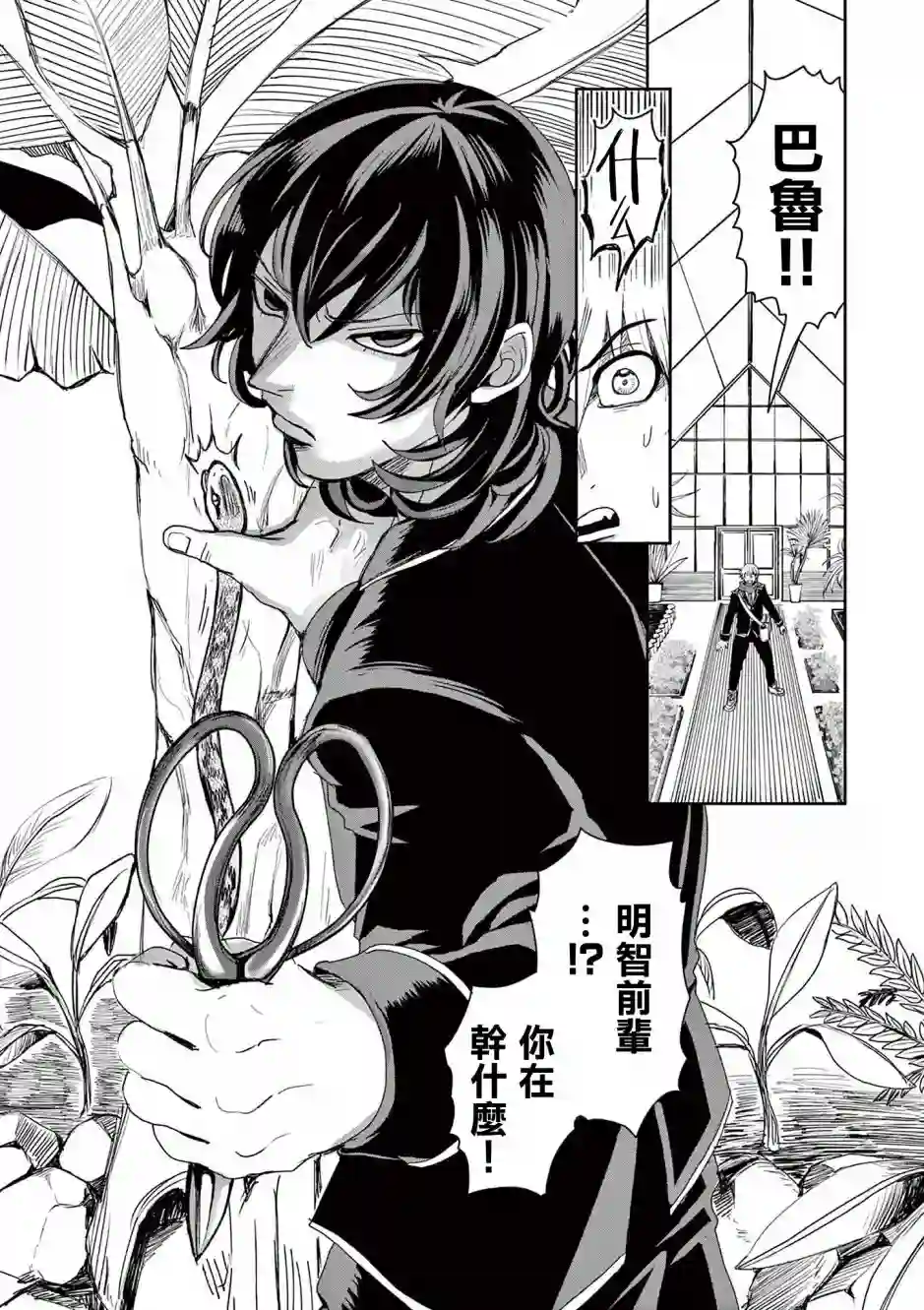 勇者难道还会违反校规?第08话