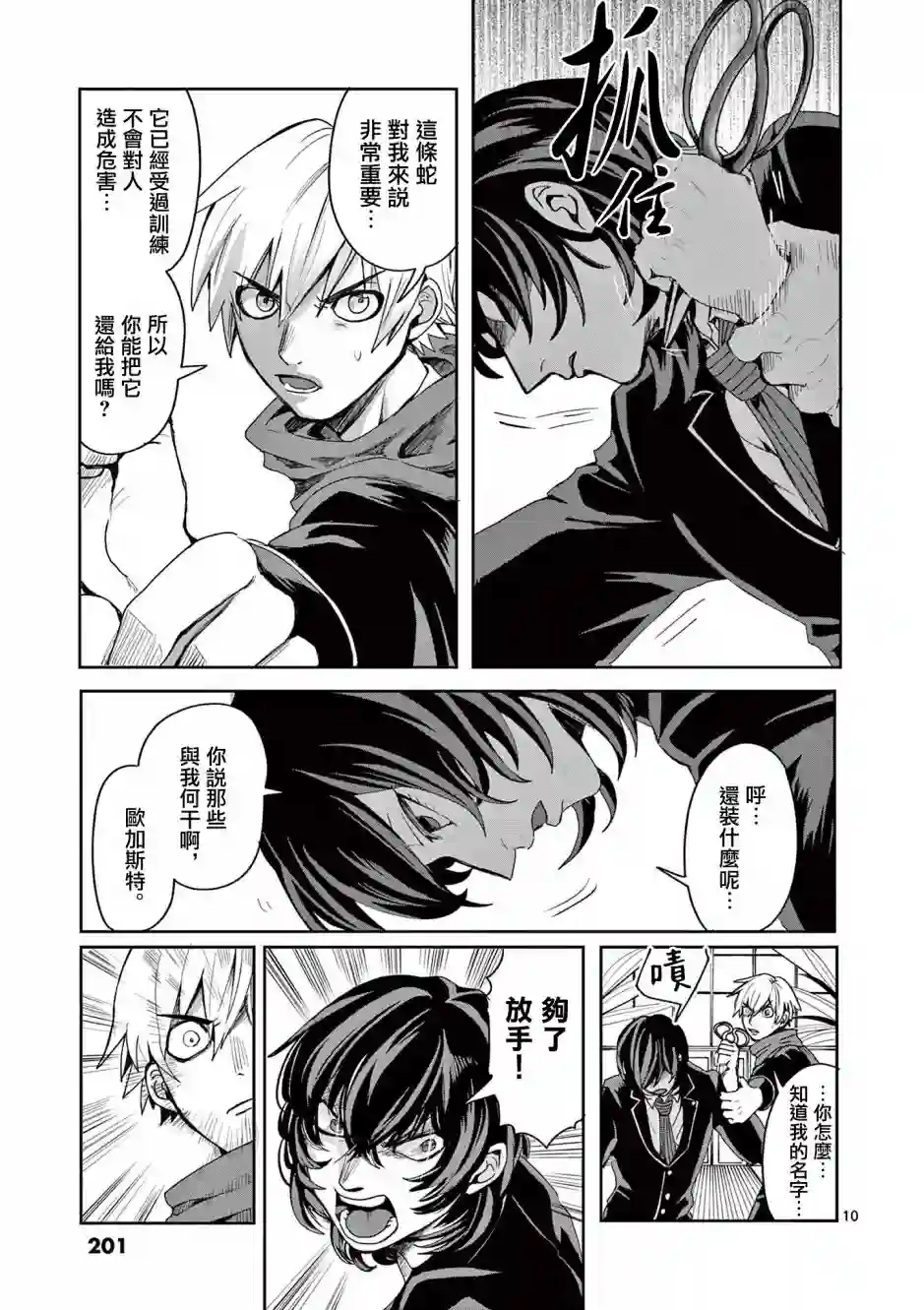 勇者难道还会违反校规?第08话