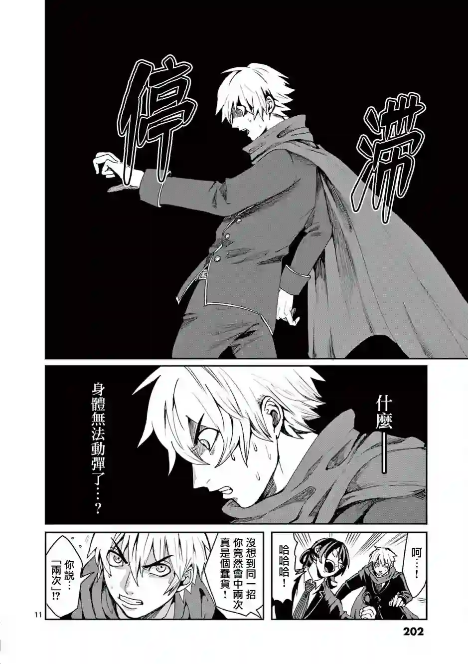 勇者难道还会违反校规?第08话