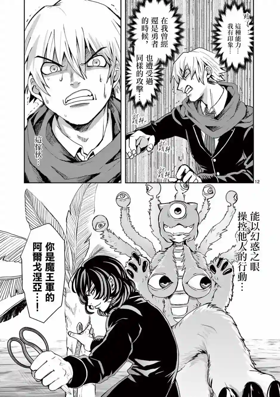 勇者难道还会违反校规?第08话