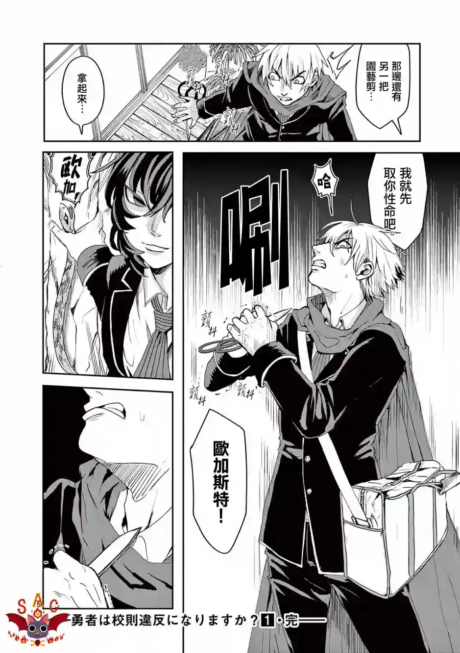 勇者难道还会违反校规?第08话