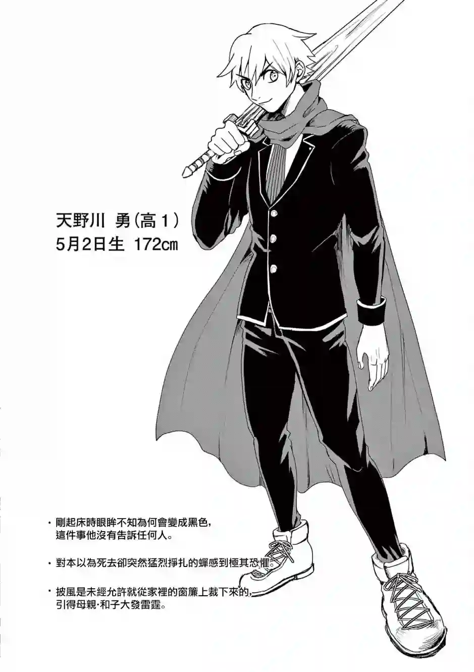 勇者难道还会违反校规?第08话