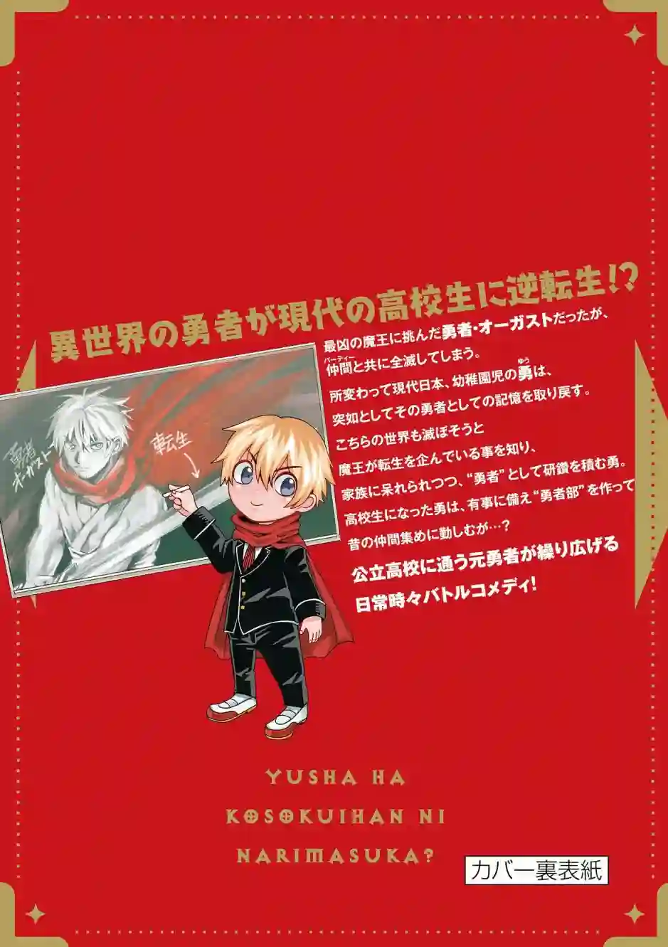 勇者难道还会违反校规?第08话