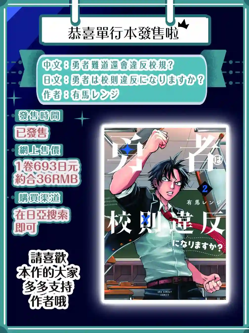 勇者难道还会违反校规?第08话