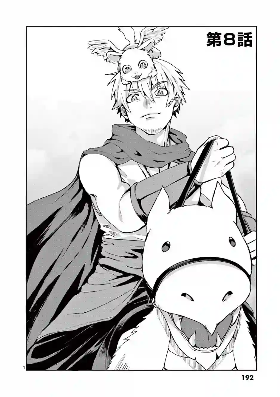 勇者难道还会违反校规?第08话